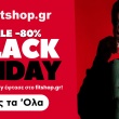 Black Friday στο Fitshop.gr: Απίστευτες Προσφορές έως 80%!