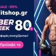 Cyber Week στο Fitshop.gr: Εκπτώσεις που Δε Θέλετε να Χάσετε!